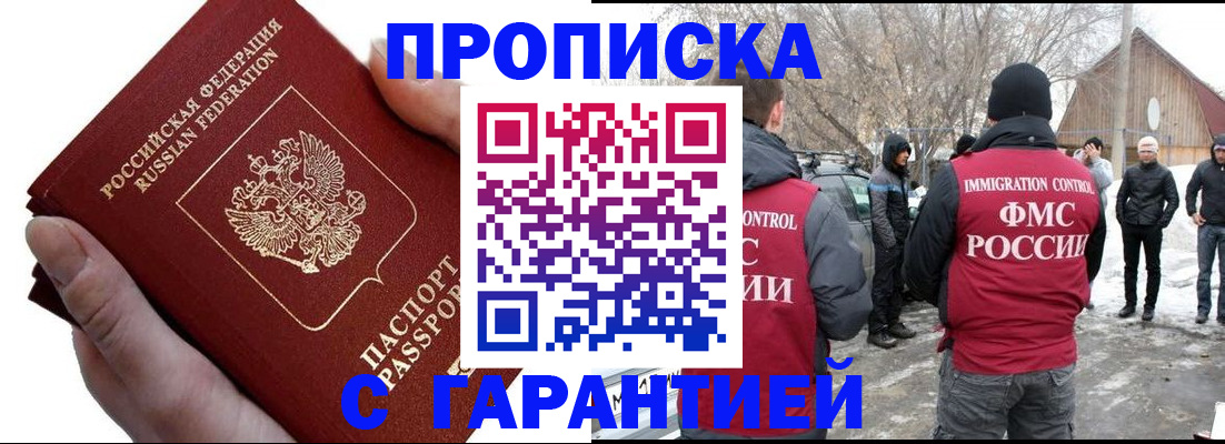 прописка для работы в Майкопе