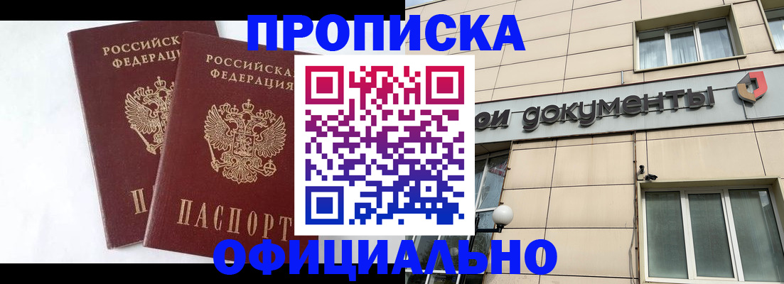 прописка для военкомата в Майкопе